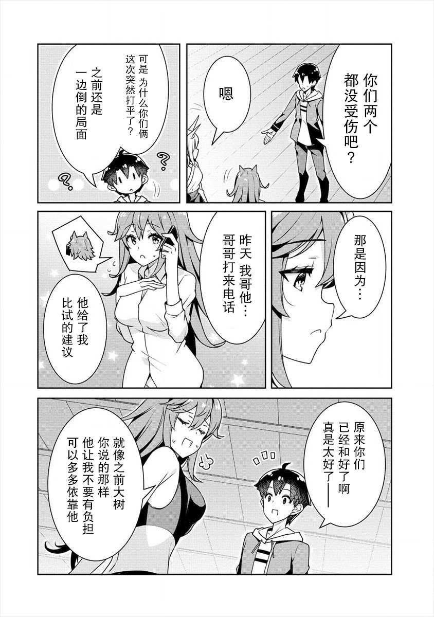 《绫目学姐与我订下的秘密契约》漫画最新章节第10话 青梅竹马免费下拉式在线观看章节第【10】张图片