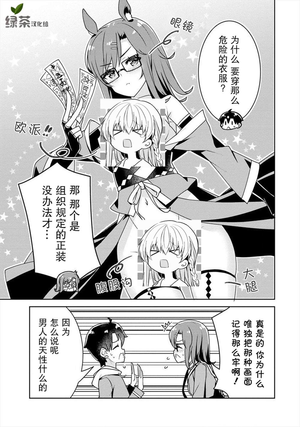 《绫目学姐与我订下的秘密契约》漫画最新章节第6话免费下拉式在线观看章节第【5】张图片