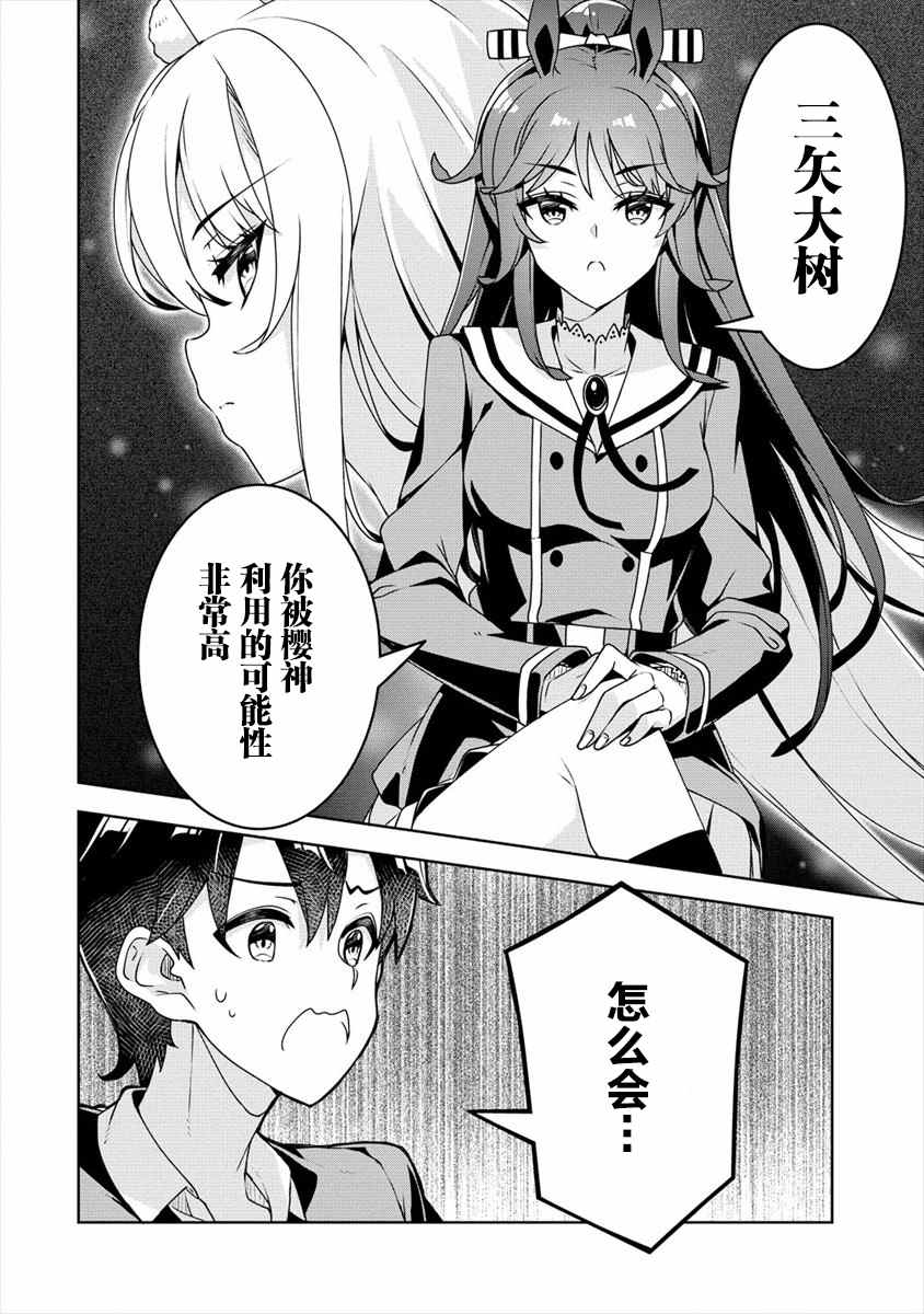 《绫目学姐与我订下的秘密契约》漫画最新章节第14话免费下拉式在线观看章节第【20】张图片