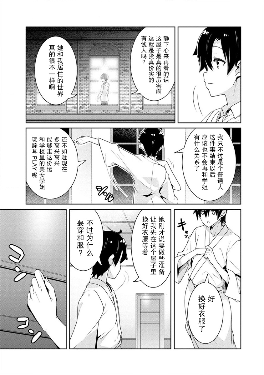 《绫目学姐与我订下的秘密契约》漫画最新章节第2.2话 耳朵的秘密与学姐的目的（后篇）免费下拉式在线观看章节第【3】张图片