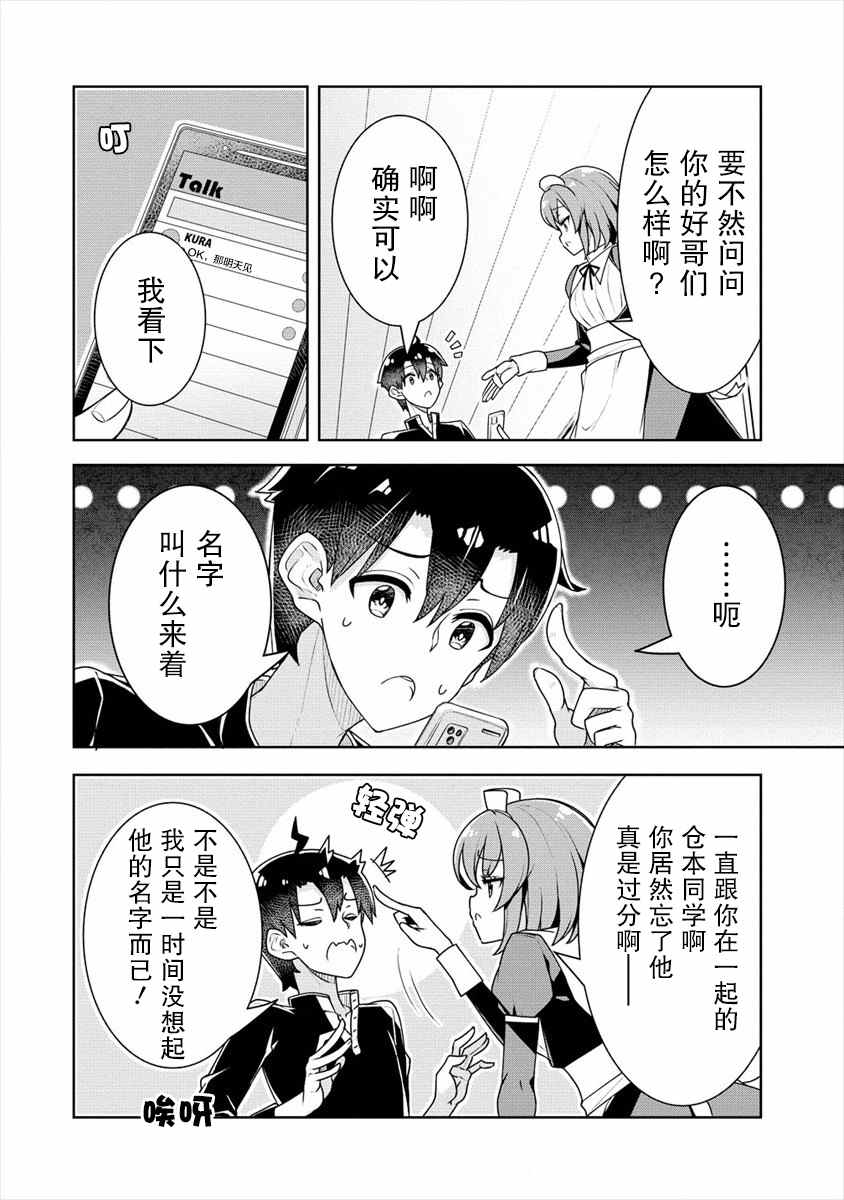 《绫目学姐与我订下的秘密契约》漫画最新章节第13话免费下拉式在线观看章节第【10】张图片