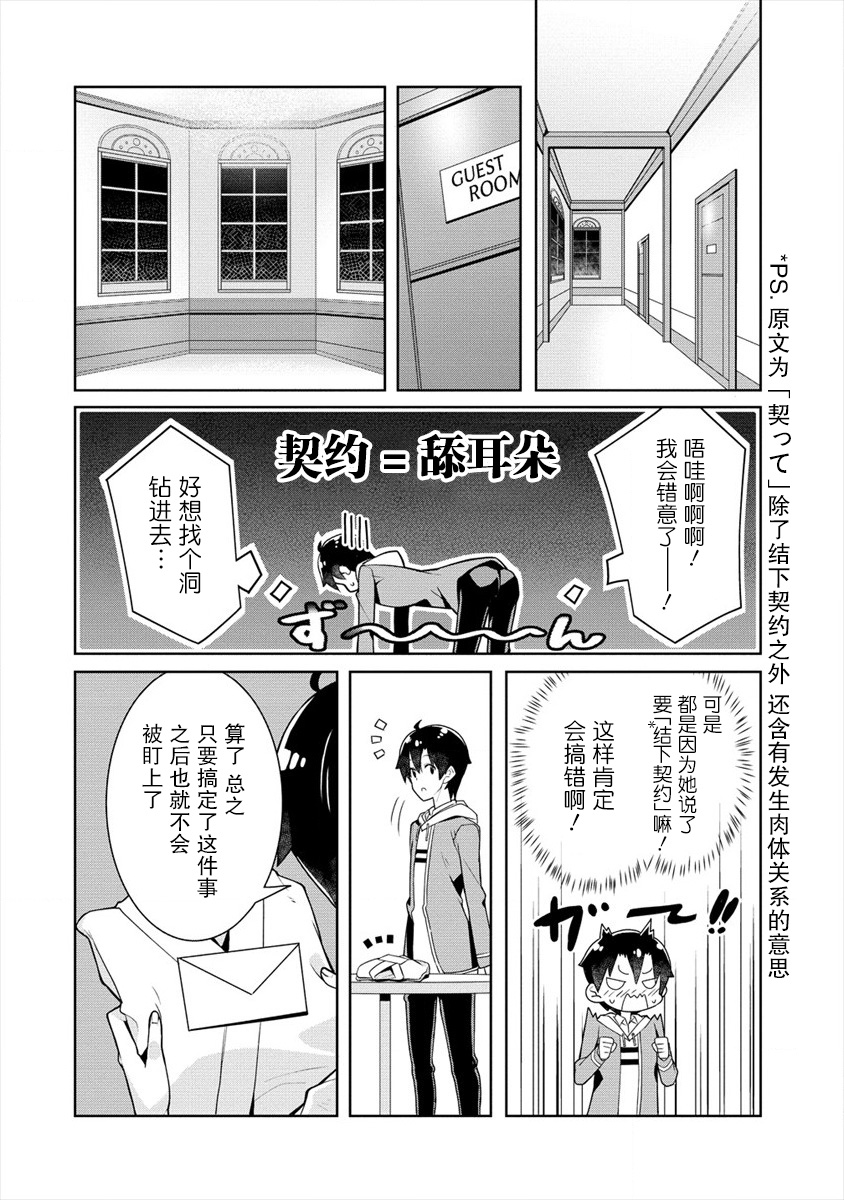 《绫目学姐与我订下的秘密契约》漫画最新章节第2.2话 耳朵的秘密与学姐的目的（后篇）免费下拉式在线观看章节第【2】张图片