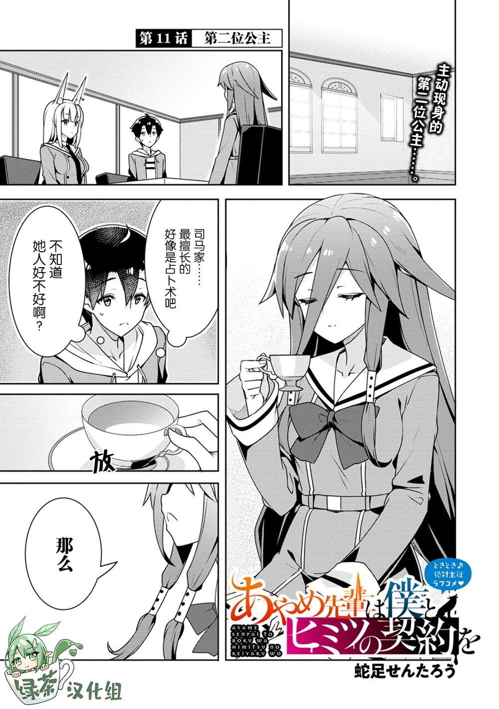 《绫目学姐与我订下的秘密契约》漫画最新章节第11话免费下拉式在线观看章节第【1】张图片