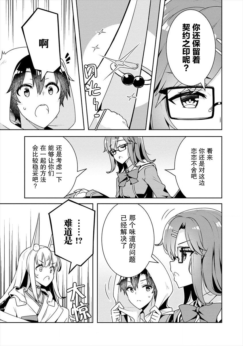 《绫目学姐与我订下的秘密契约》漫画最新章节第19话免费下拉式在线观看章节第【15】张图片