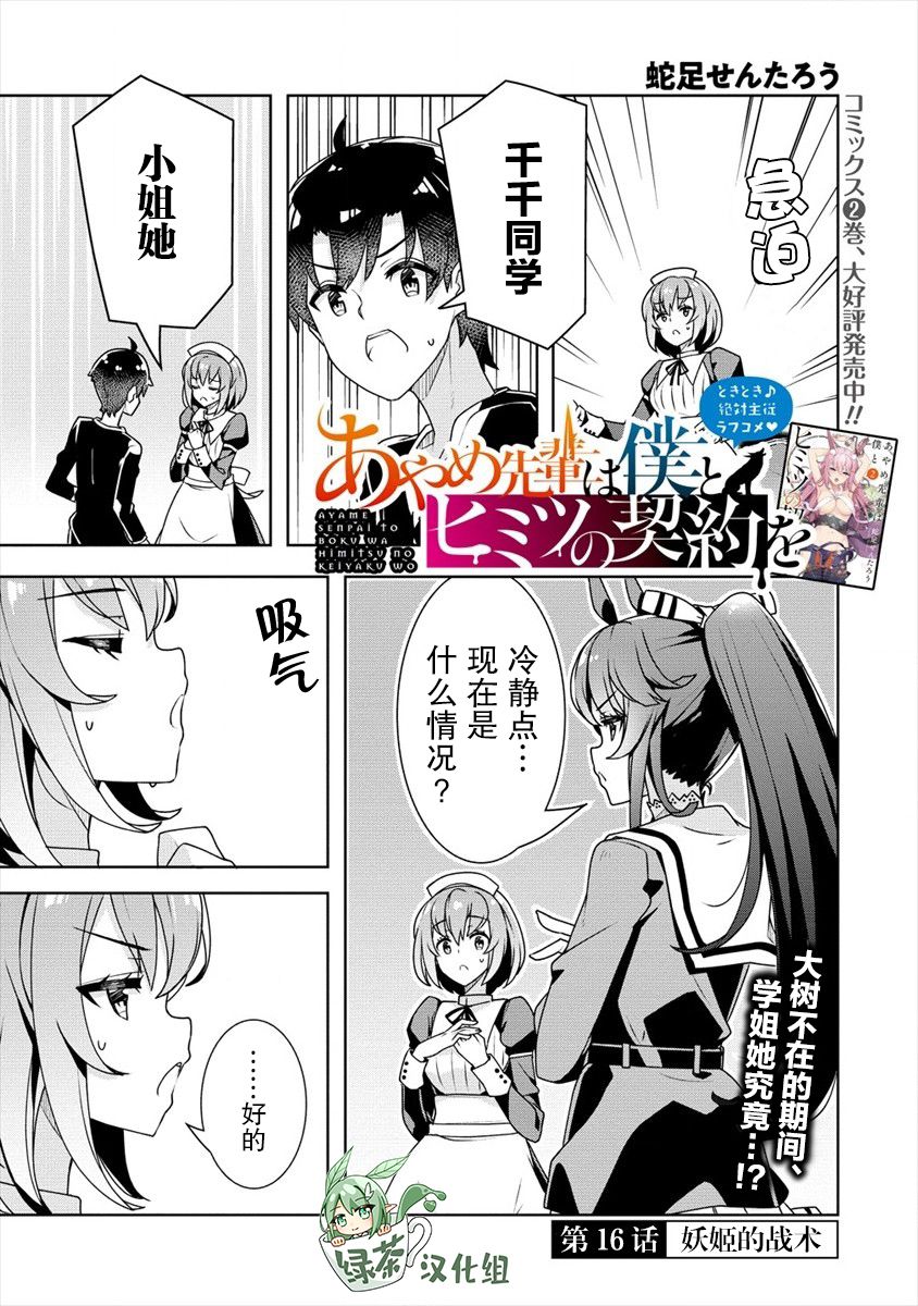 《绫目学姐与我订下的秘密契约》漫画最新章节第16话免费下拉式在线观看章节第【1】张图片