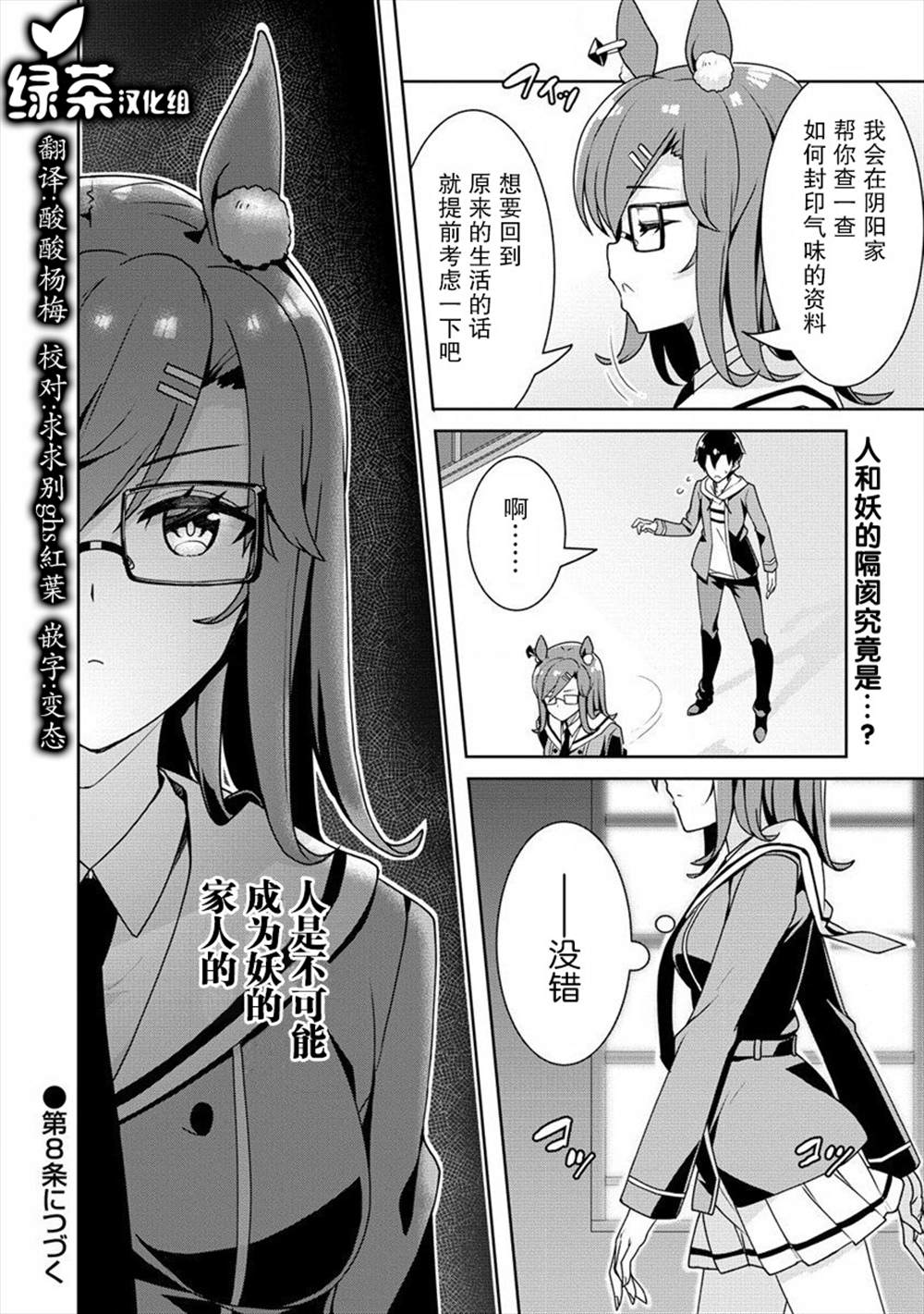 《绫目学姐与我订下的秘密契约》漫画最新章节第7话免费下拉式在线观看章节第【22】张图片