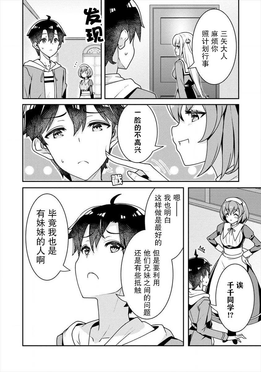 《绫目学姐与我订下的秘密契约》漫画最新章节第10话 青梅竹马免费下拉式在线观看章节第【2】张图片