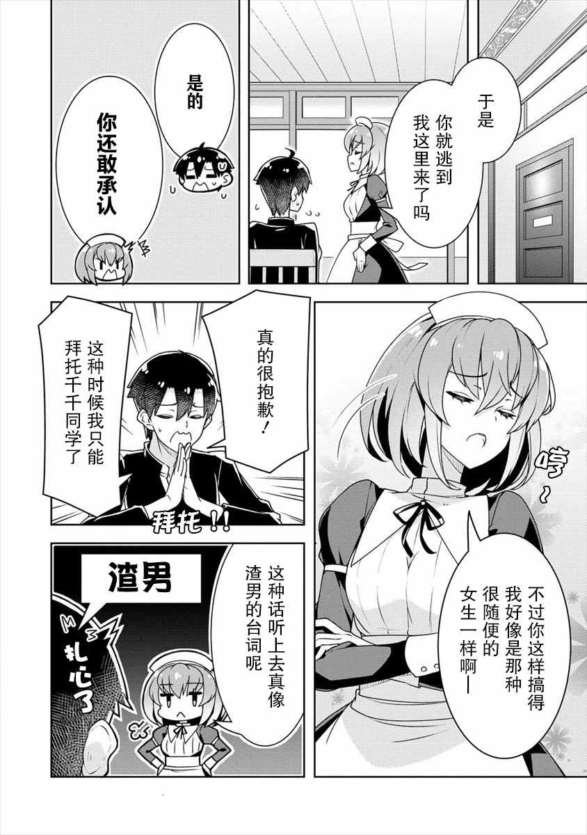 《绫目学姐与我订下的秘密契约》漫画最新章节第13话免费下拉式在线观看章节第【6】张图片