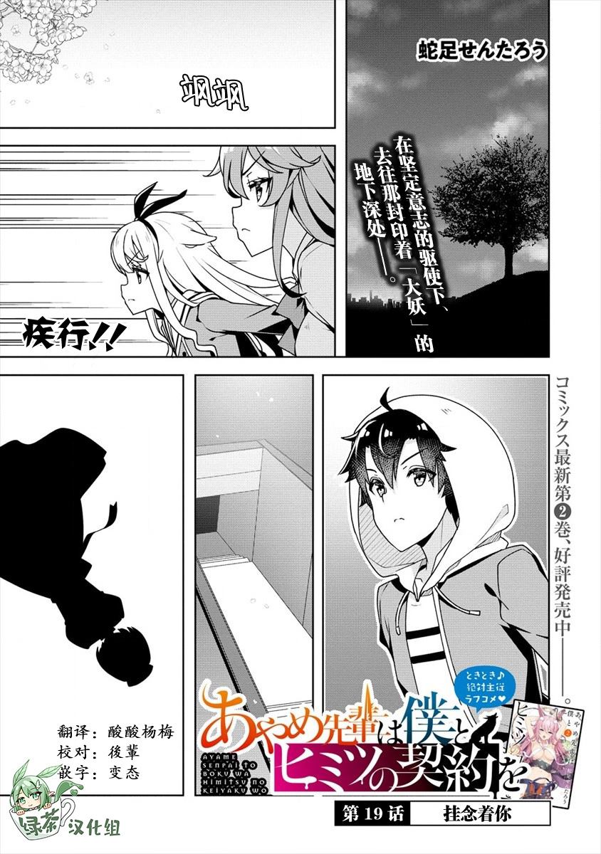 《绫目学姐与我订下的秘密契约》漫画最新章节第19话免费下拉式在线观看章节第【1】张图片