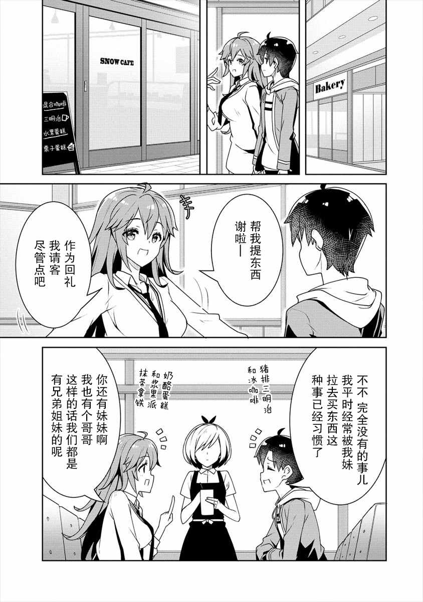 《绫目学姐与我订下的秘密契约》漫画最新章节第9话 兄妹免费下拉式在线观看章节第【11】张图片