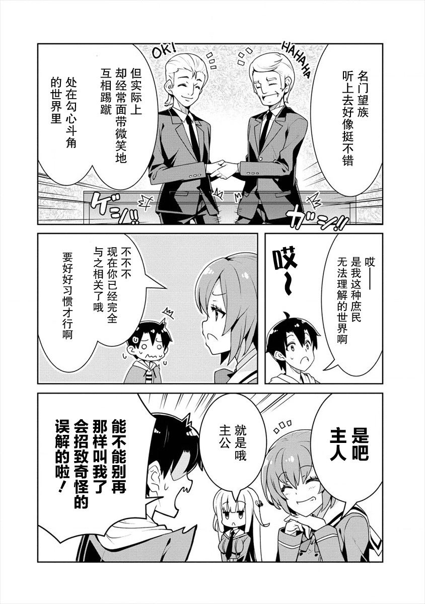 《绫目学姐与我订下的秘密契约》漫画最新章节第4话 作战会议免费下拉式在线观看章节第【18】张图片