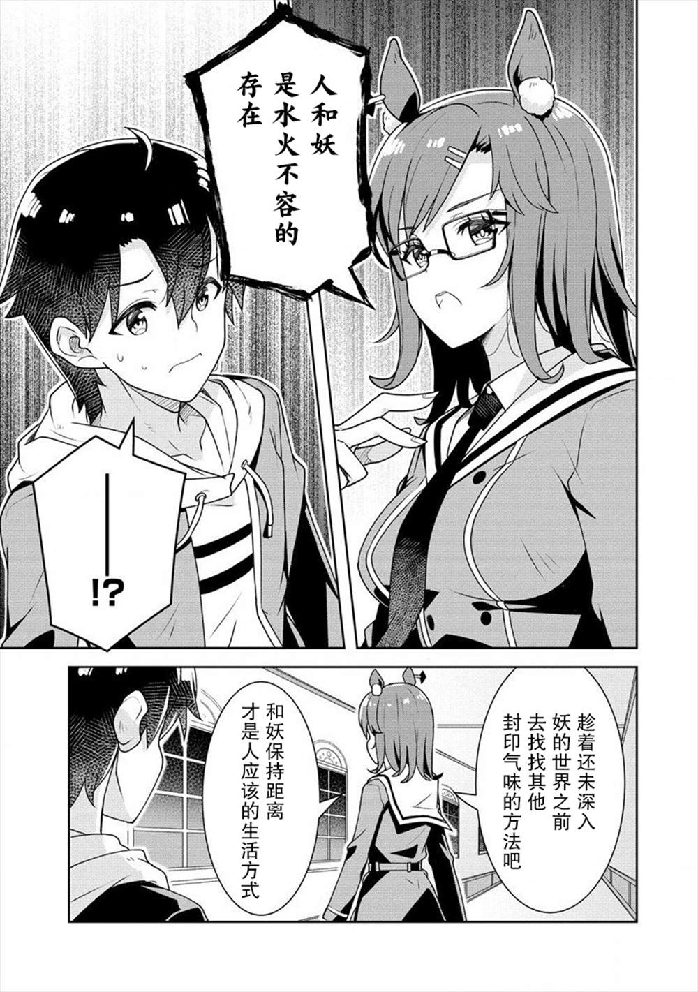 《绫目学姐与我订下的秘密契约》漫画最新章节第7话免费下拉式在线观看章节第【21】张图片