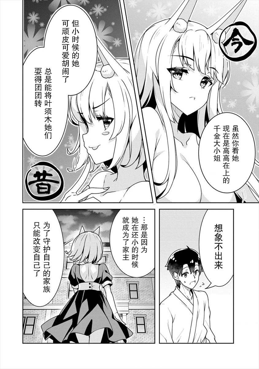 《绫目学姐与我订下的秘密契约》漫画最新章节第15话免费下拉式在线观看章节第【20】张图片