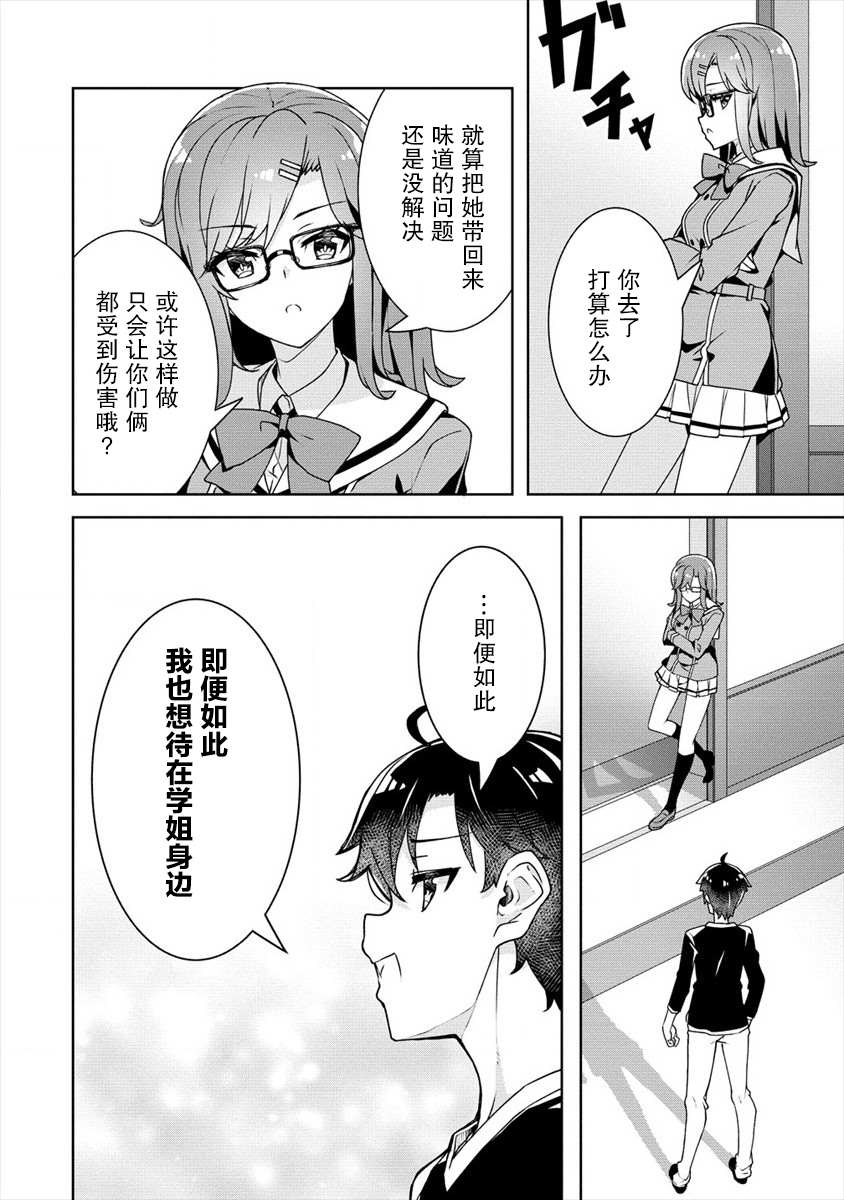 《绫目学姐与我订下的秘密契约》漫画最新章节第18话免费下拉式在线观看章节第【10】张图片