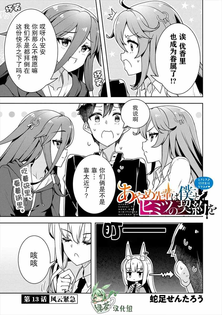 《绫目学姐与我订下的秘密契约》漫画最新章节第13话免费下拉式在线观看章节第【1】张图片