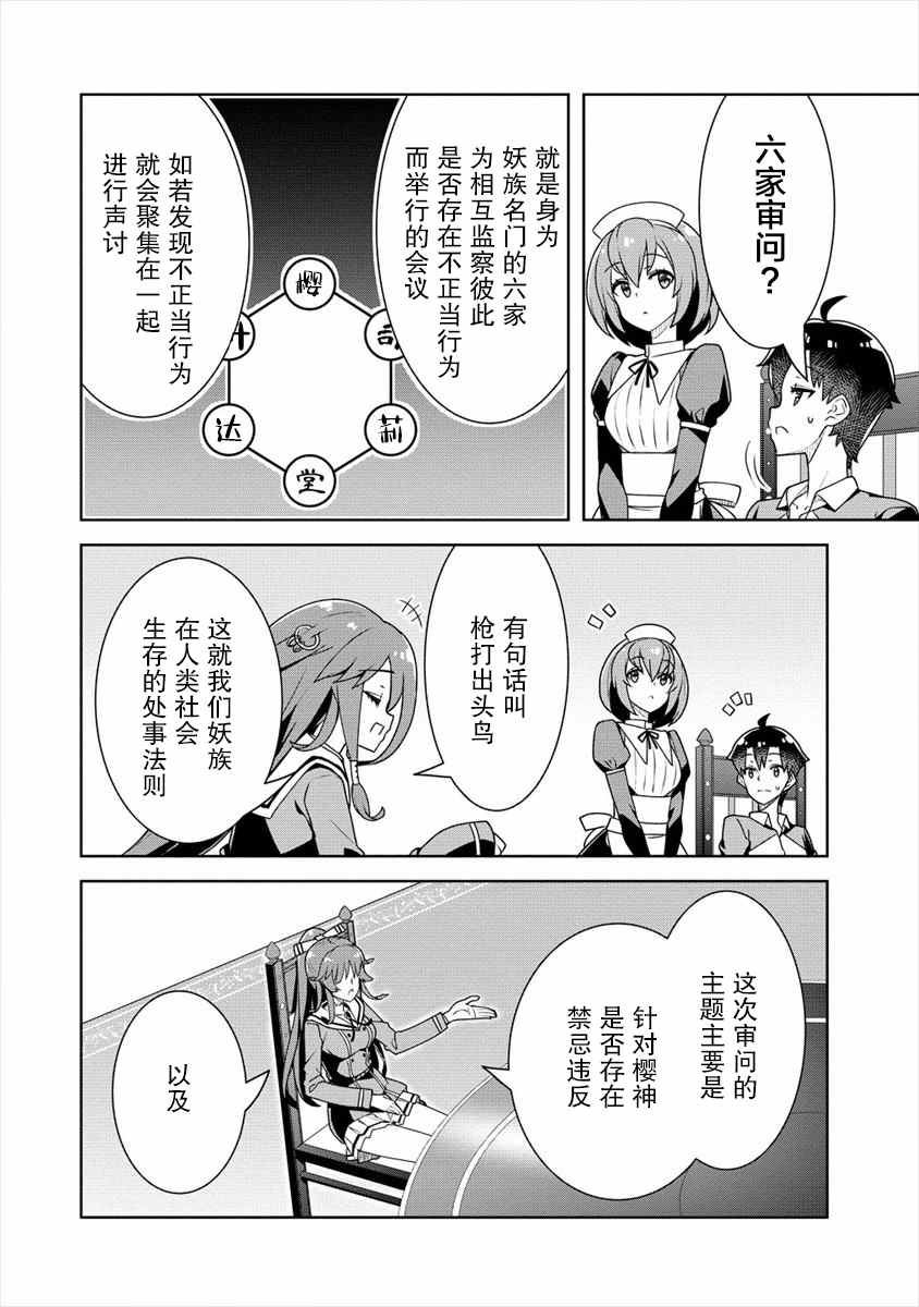 《绫目学姐与我订下的秘密契约》漫画最新章节第14话免费下拉式在线观看章节第【4】张图片