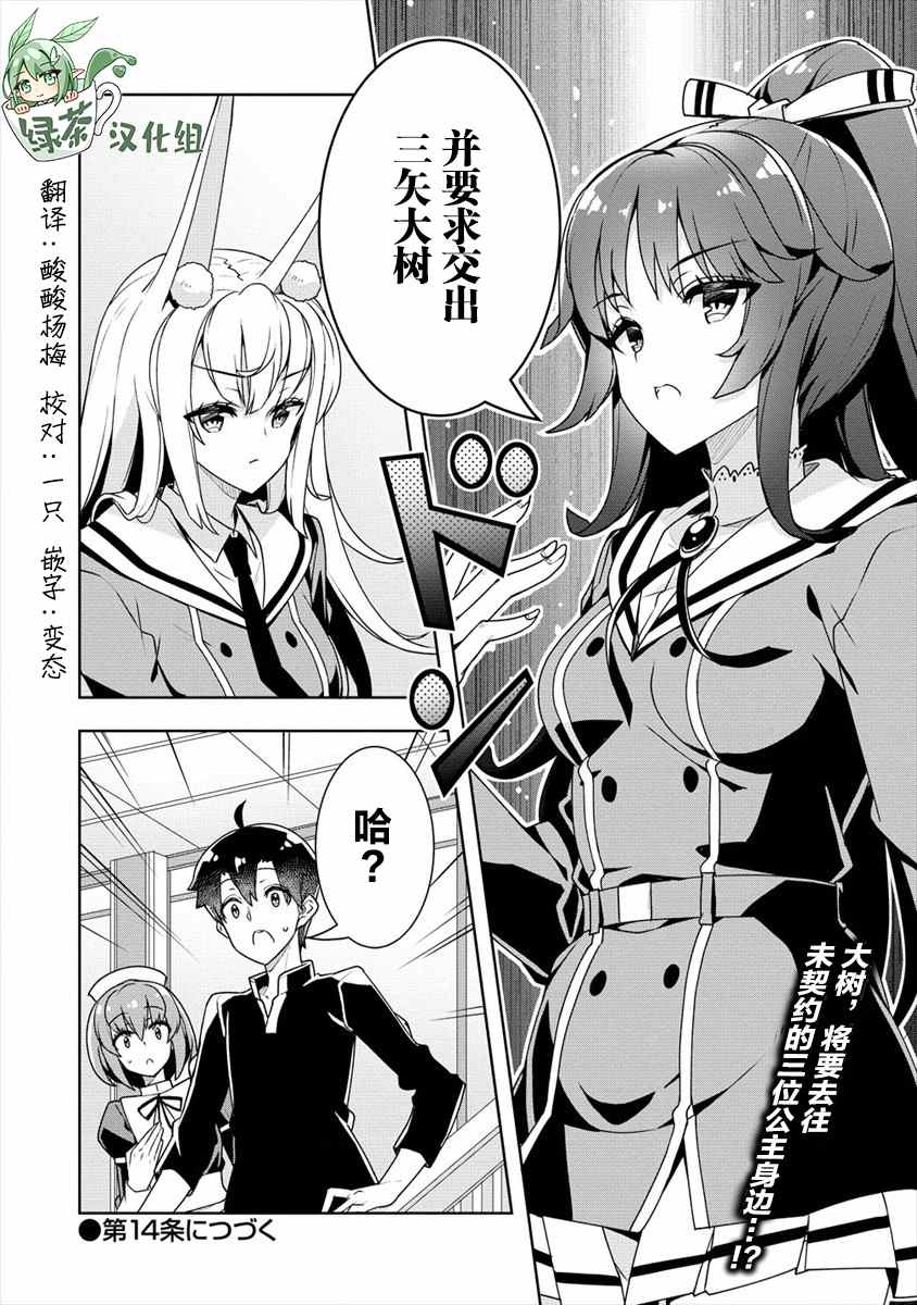 《绫目学姐与我订下的秘密契约》漫画最新章节第13话免费下拉式在线观看章节第【16】张图片