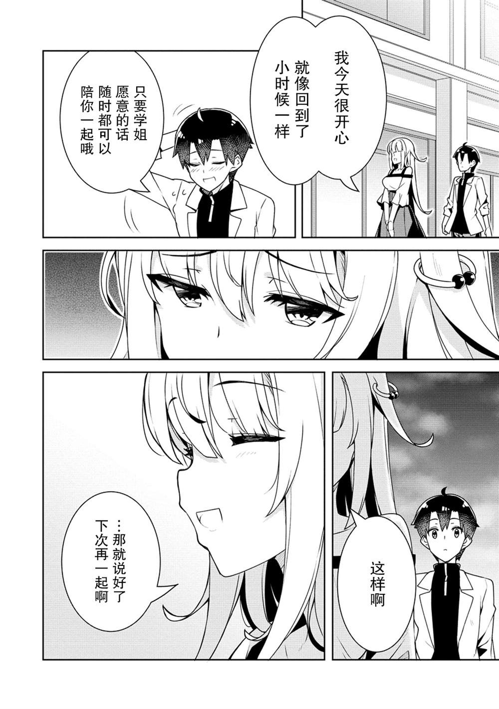 《绫目学姐与我订下的秘密契约》漫画最新章节第11话免费下拉式在线观看章节第【18】张图片