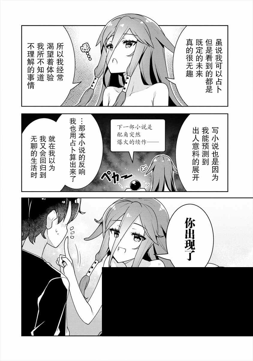 《绫目学姐与我订下的秘密契约》漫画最新章节第12话免费下拉式在线观看章节第【8】张图片