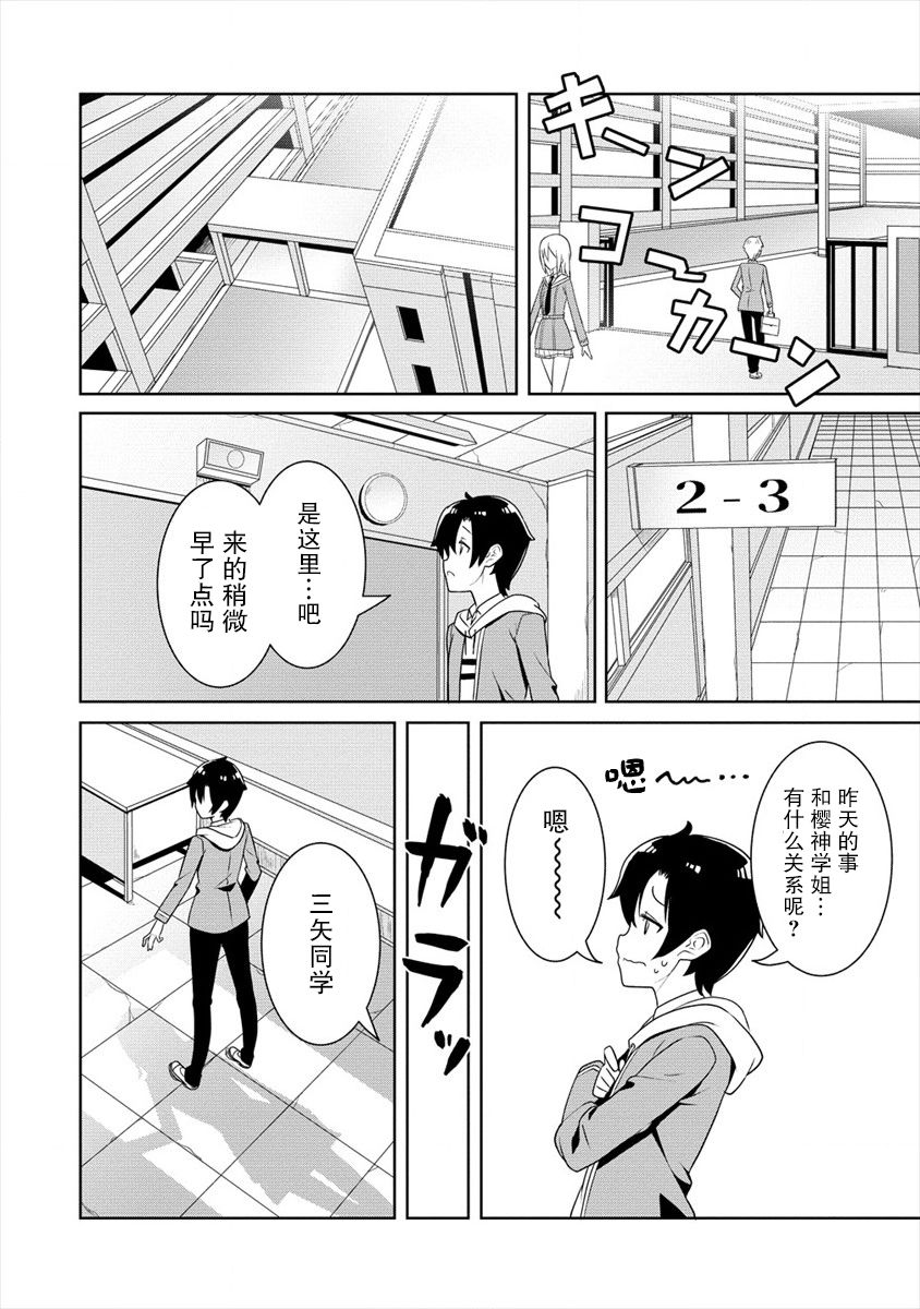 《绫目学姐与我订下的秘密契约》漫画最新章节第1话 我要成为你的东西免费下拉式在线观看章节第【20】张图片