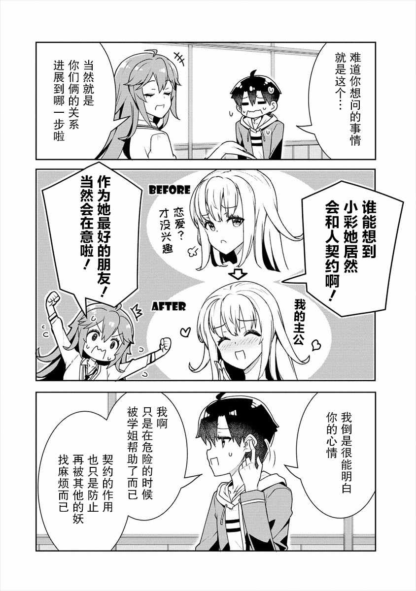 《绫目学姐与我订下的秘密契约》漫画最新章节第9话 兄妹免费下拉式在线观看章节第【14】张图片