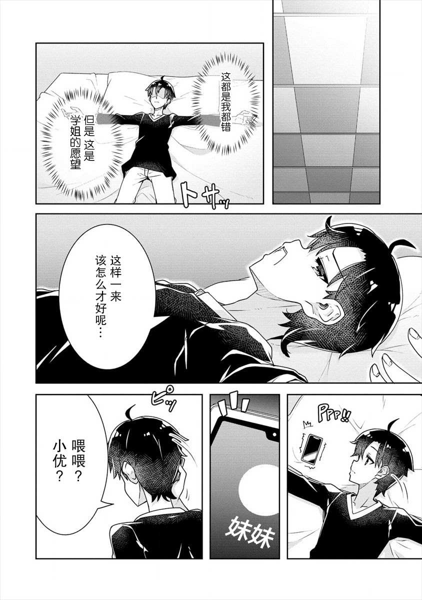 《绫目学姐与我订下的秘密契约》漫画最新章节第18话免费下拉式在线观看章节第【6】张图片