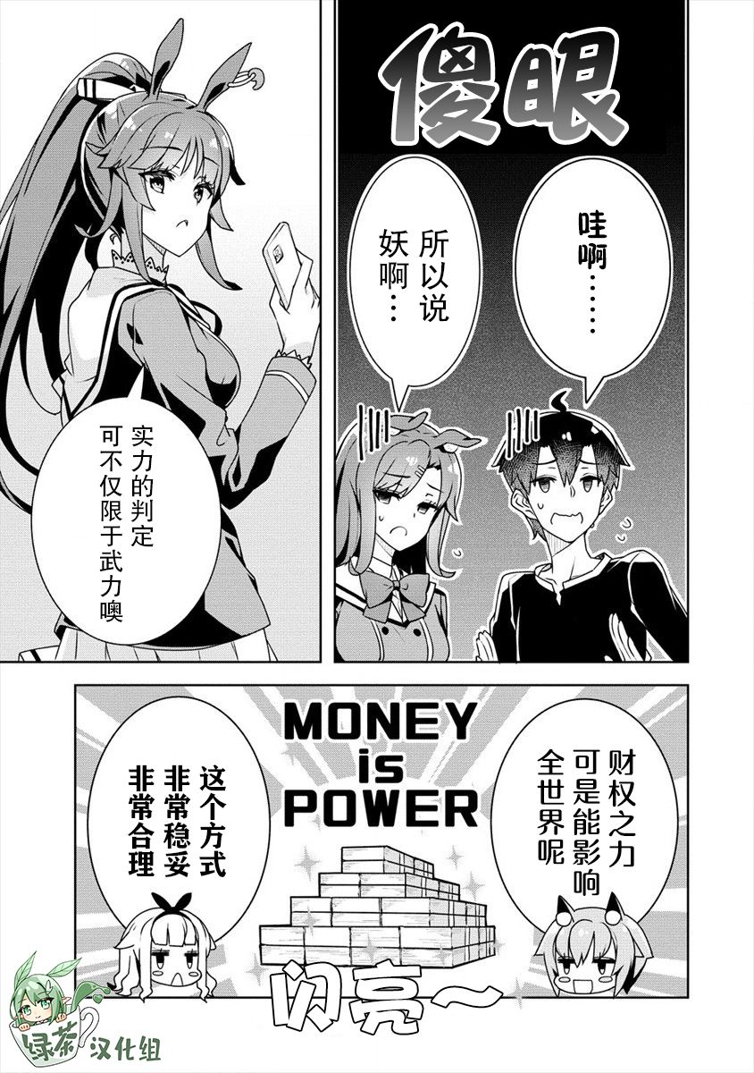 《绫目学姐与我订下的秘密契约》漫画最新章节第16话免费下拉式在线观看章节第【17】张图片