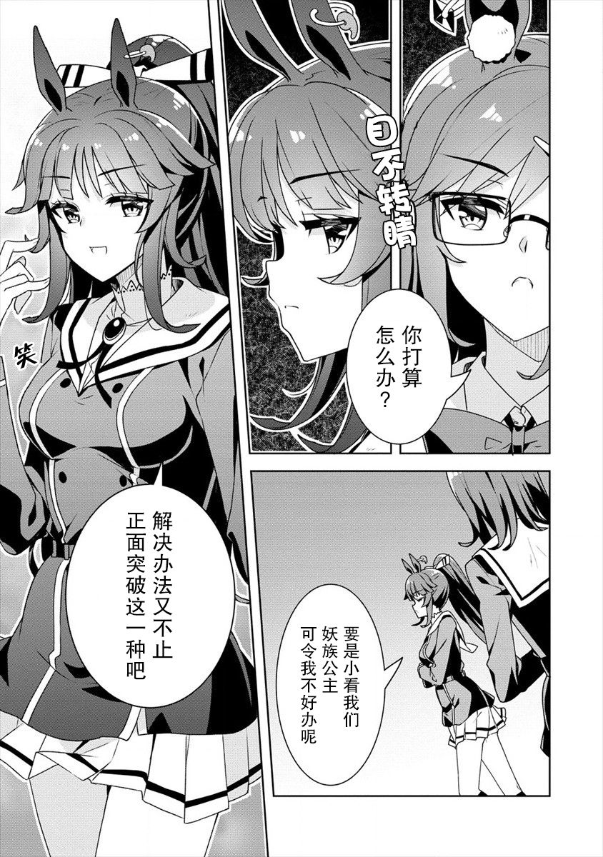 《绫目学姐与我订下的秘密契约》漫画最新章节第16话免费下拉式在线观看章节第【11】张图片