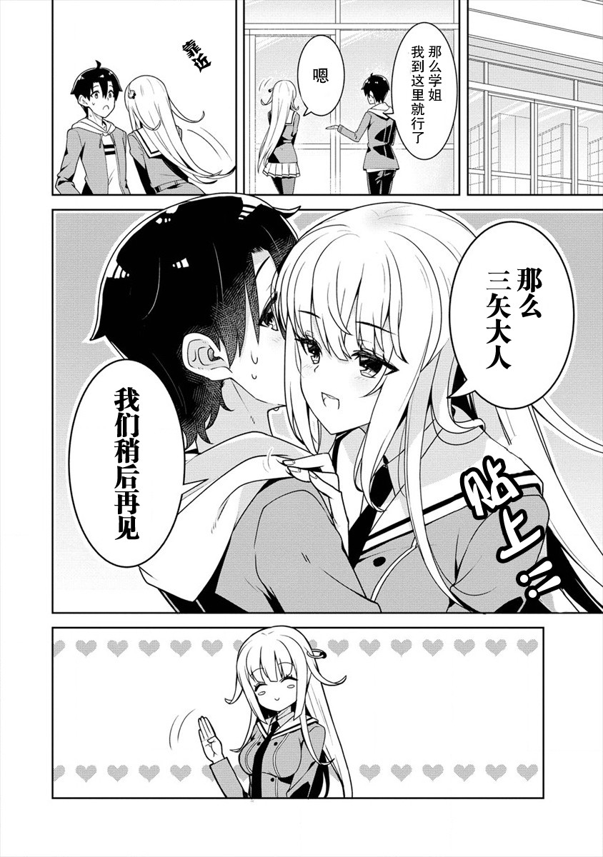 《绫目学姐与我订下的秘密契约》漫画最新章节第4话 作战会议免费下拉式在线观看章节第【2】张图片