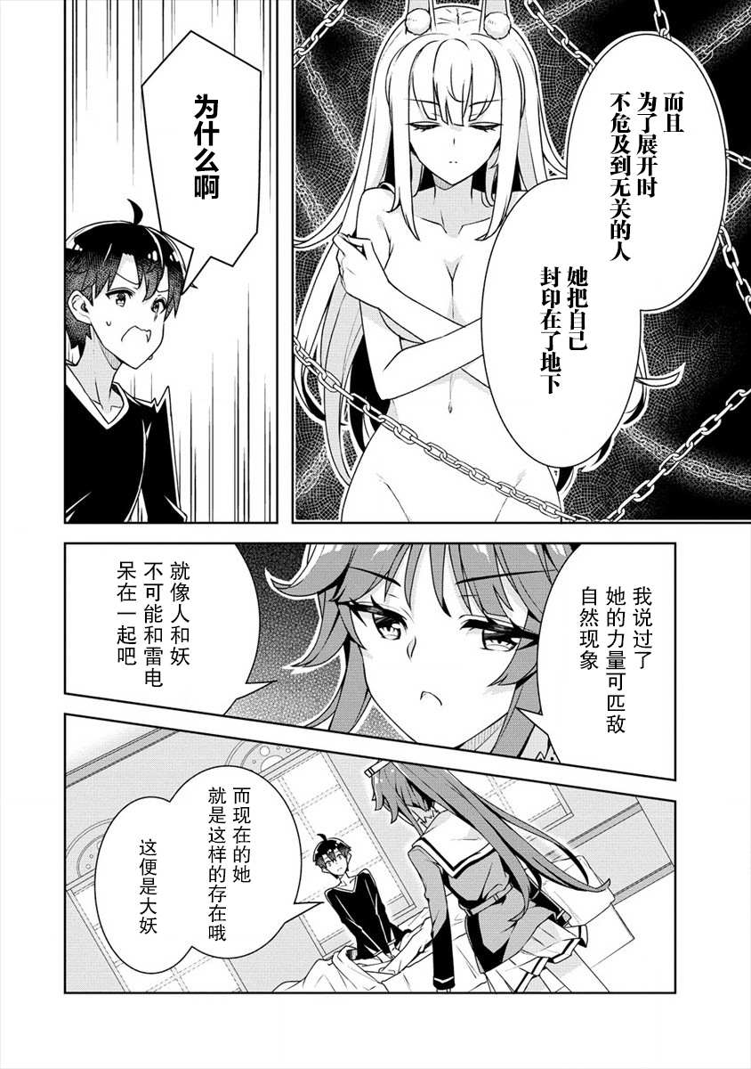 《绫目学姐与我订下的秘密契约》漫画最新章节第18话免费下拉式在线观看章节第【4】张图片