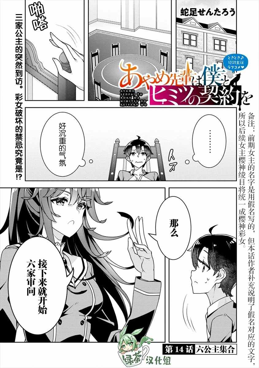 《绫目学姐与我订下的秘密契约》漫画最新章节第14话免费下拉式在线观看章节第【1】张图片