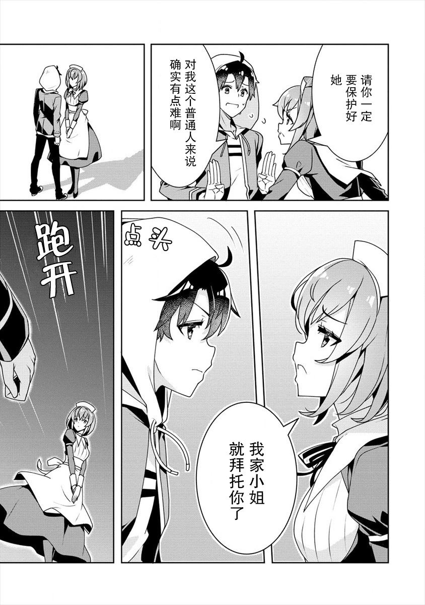 《绫目学姐与我订下的秘密契约》漫画最新章节第19话免费下拉式在线观看章节第【5】张图片