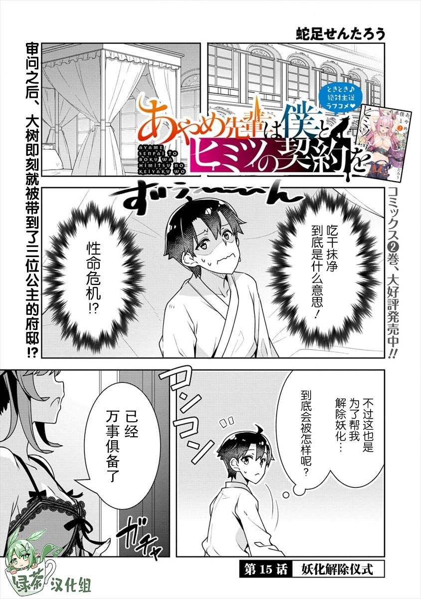 《绫目学姐与我订下的秘密契约》漫画最新章节第15话免费下拉式在线观看章节第【1】张图片