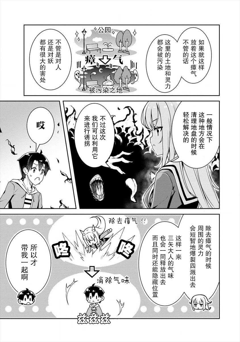 《绫目学姐与我订下的秘密契约》漫画最新章节第5话免费下拉式在线观看章节第【11】张图片