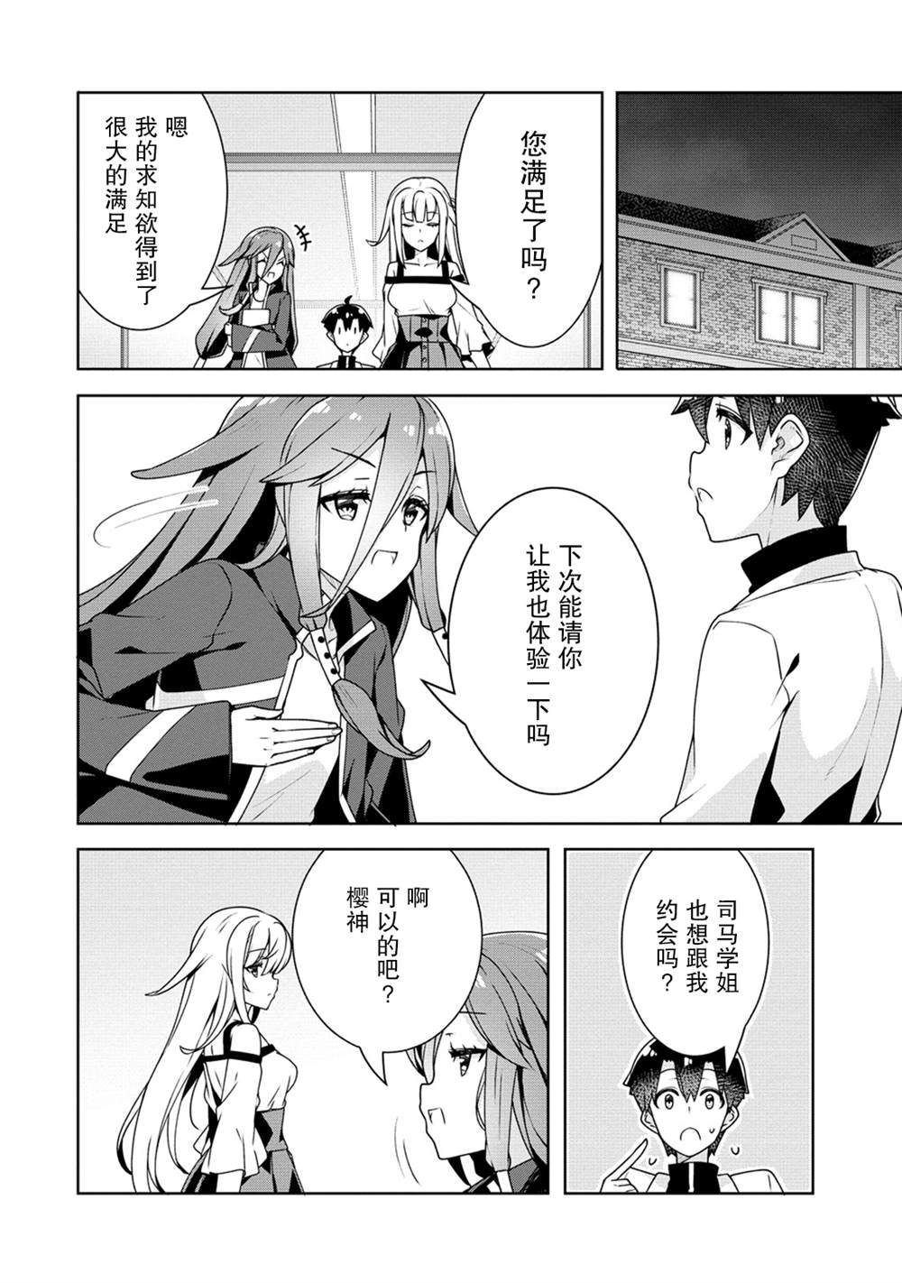 《绫目学姐与我订下的秘密契约》漫画最新章节第11话免费下拉式在线观看章节第【20】张图片