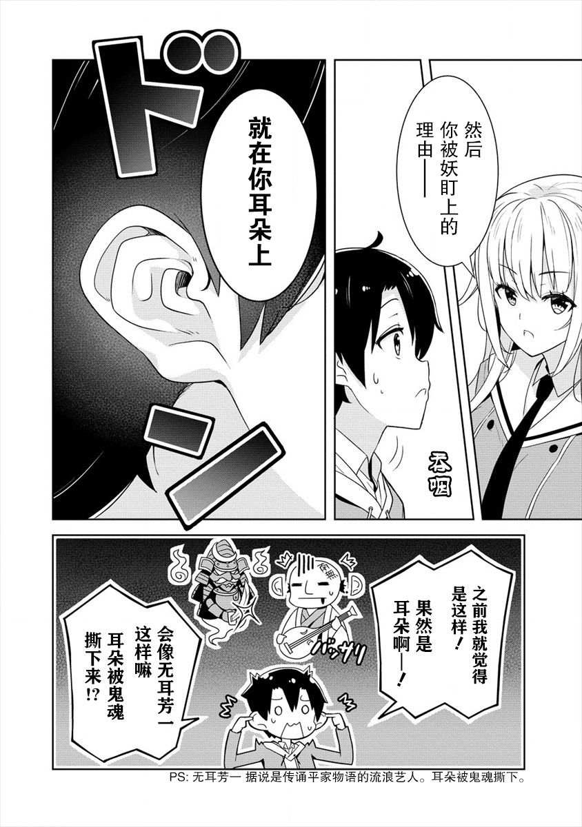 《绫目学姐与我订下的秘密契约》漫画最新章节第2.1话免费下拉式在线观看章节第【6】张图片