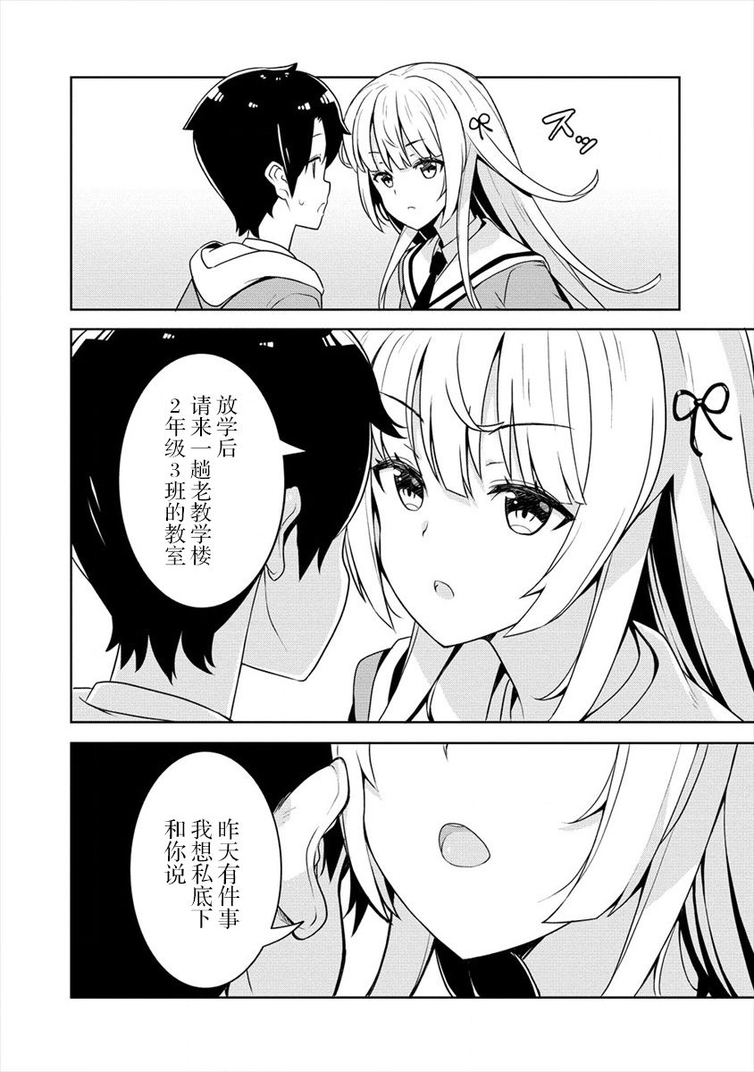 《绫目学姐与我订下的秘密契约》漫画最新章节第1话 我要成为你的东西免费下拉式在线观看章节第【18】张图片