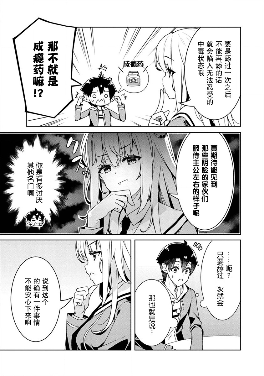 《绫目学姐与我订下的秘密契约》漫画最新章节第4话 作战会议免费下拉式在线观看章节第【21】张图片