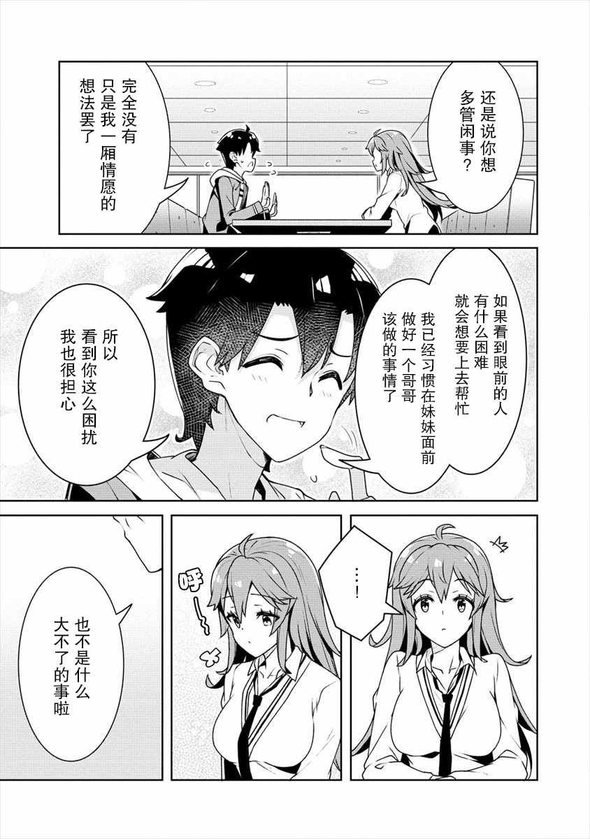 《绫目学姐与我订下的秘密契约》漫画最新章节第9话 兄妹免费下拉式在线观看章节第【17】张图片