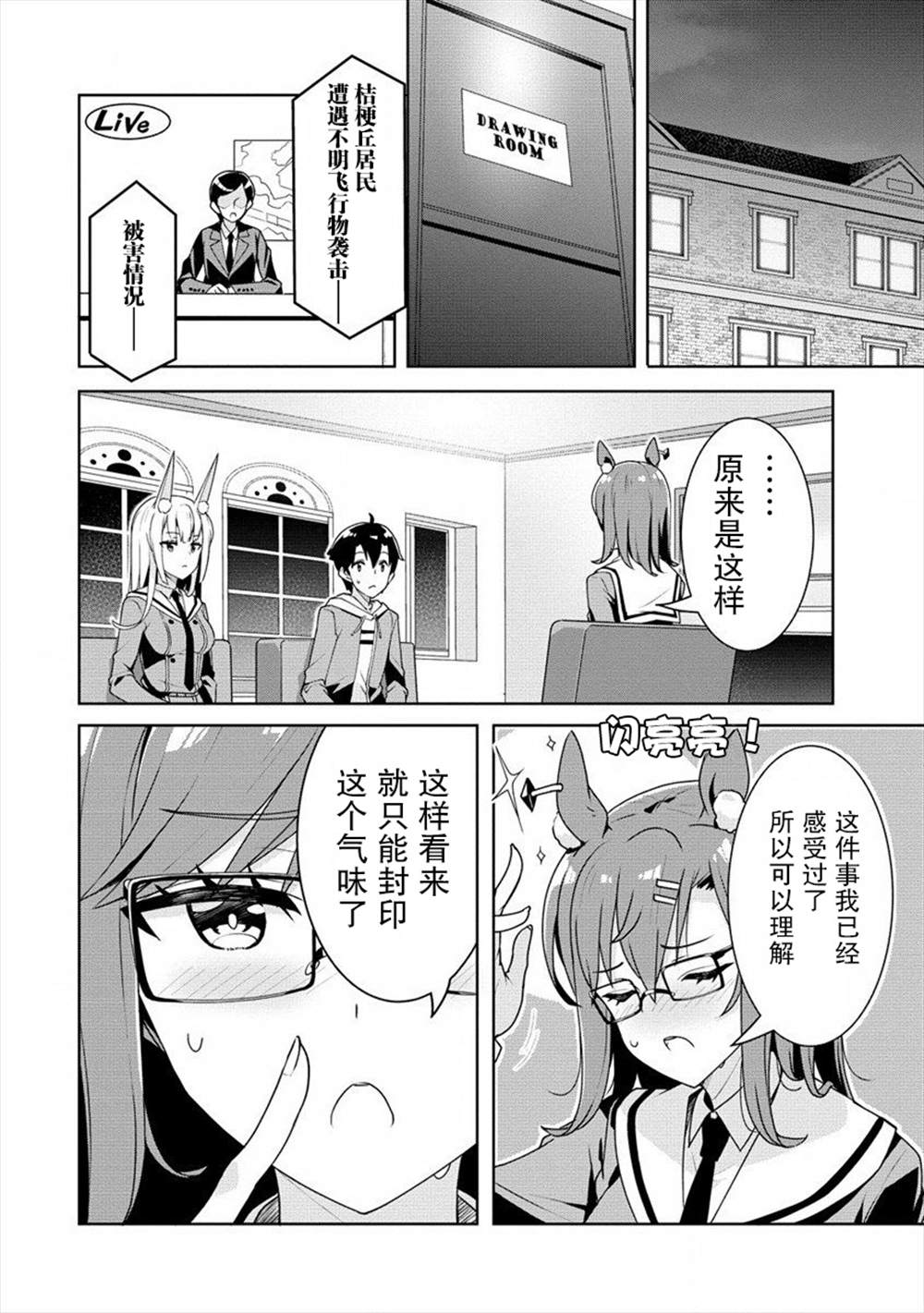 《绫目学姐与我订下的秘密契约》漫画最新章节第7话免费下拉式在线观看章节第【10】张图片