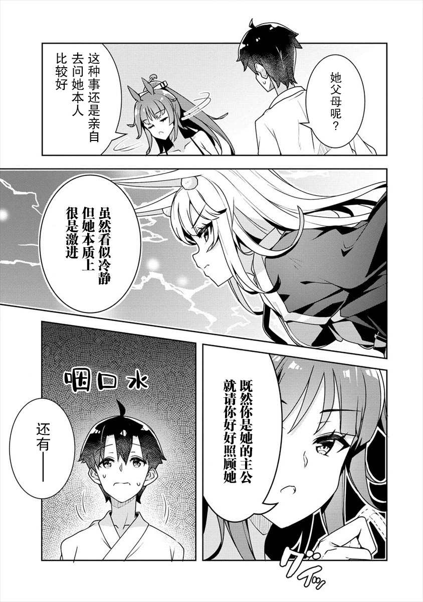 《绫目学姐与我订下的秘密契约》漫画最新章节第15话免费下拉式在线观看章节第【21】张图片