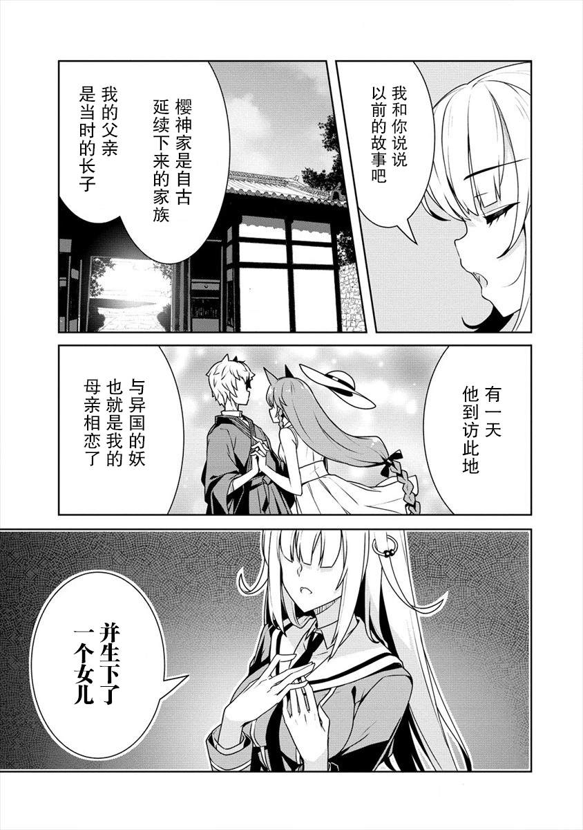 《绫目学姐与我订下的秘密契约》漫画最新章节第17话免费下拉式在线观看章节第【15】张图片