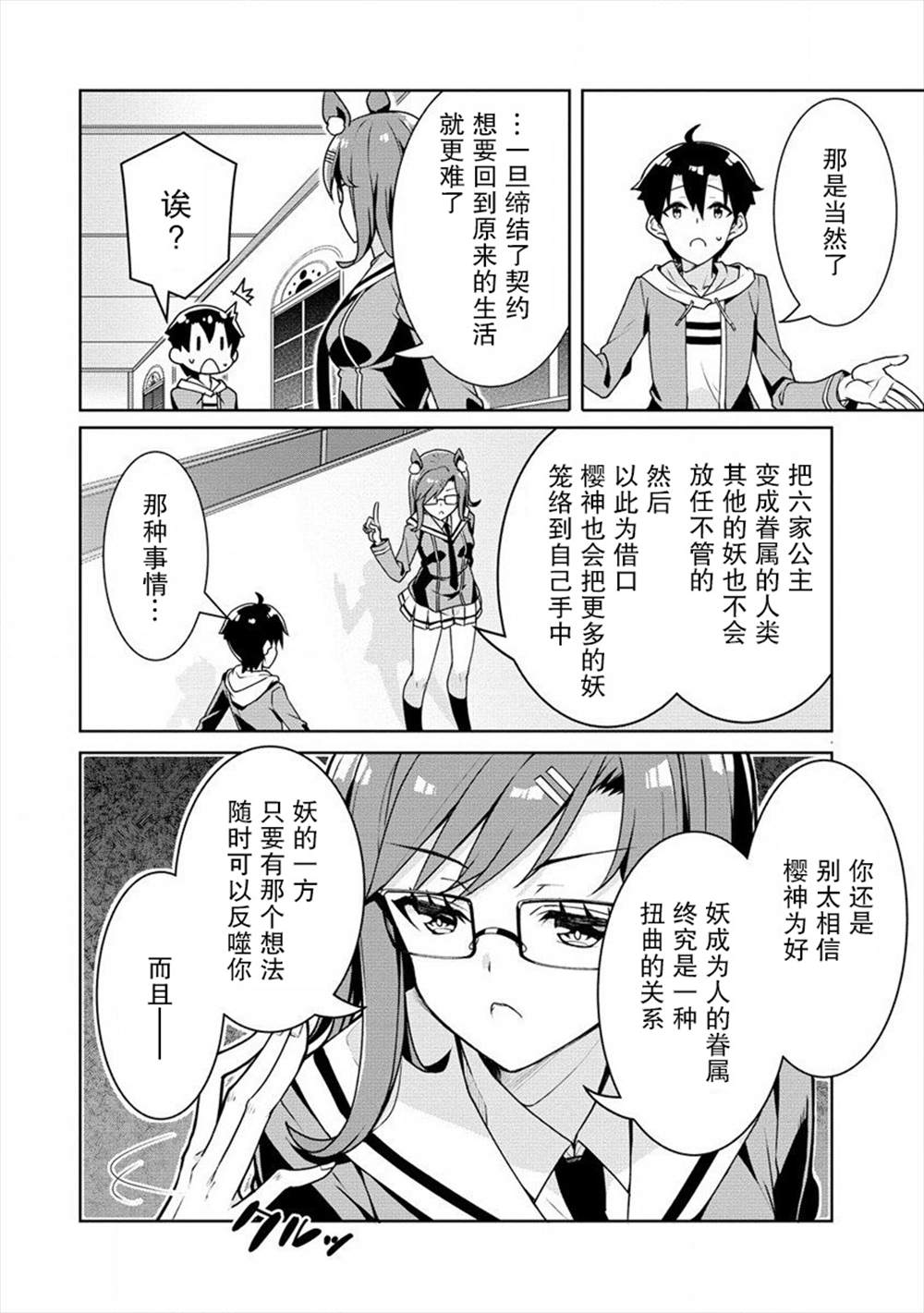 《绫目学姐与我订下的秘密契约》漫画最新章节第7话免费下拉式在线观看章节第【20】张图片