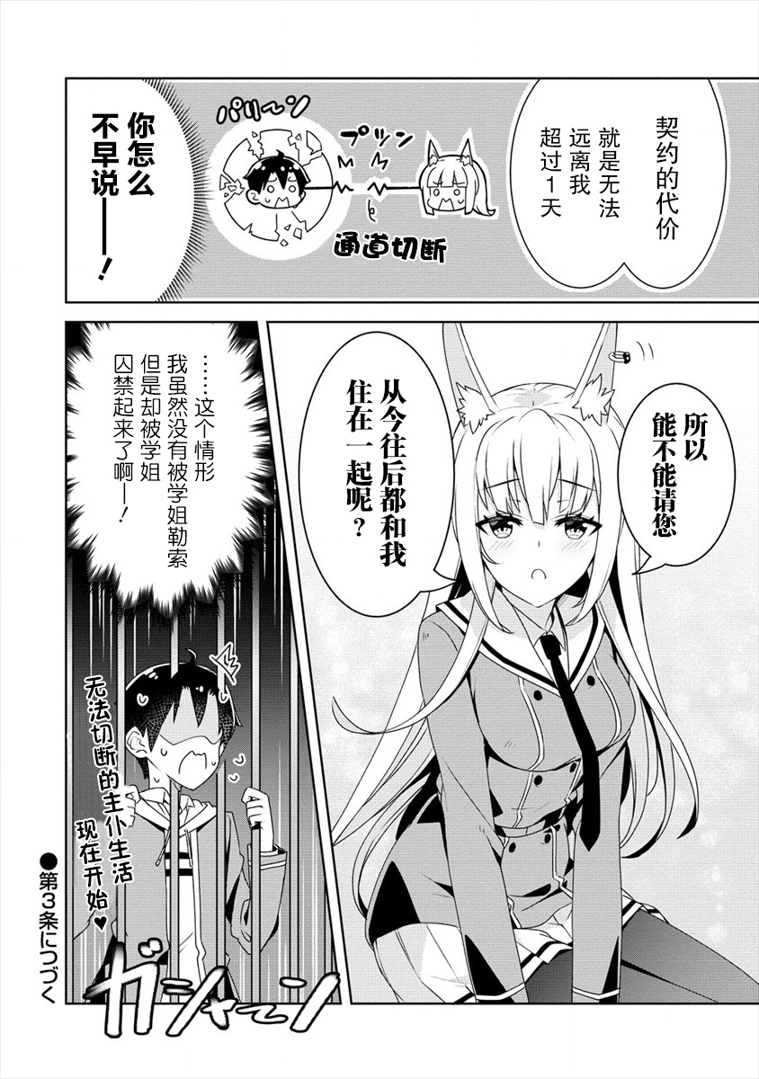 《绫目学姐与我订下的秘密契约》漫画最新章节第2.2话 耳朵的秘密与学姐的目的（后篇）免费下拉式在线观看章节第【12】张图片