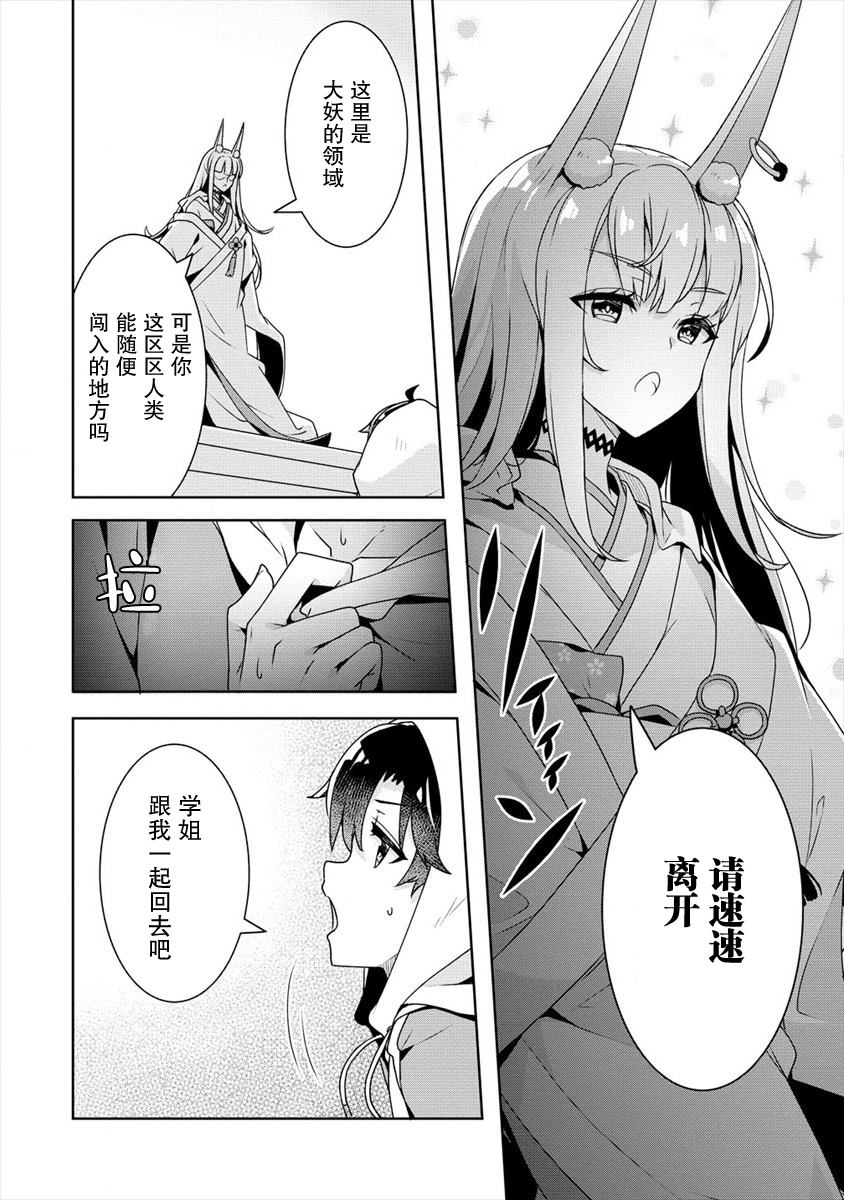 《绫目学姐与我订下的秘密契约》漫画最新章节第19话免费下拉式在线观看章节第【12】张图片