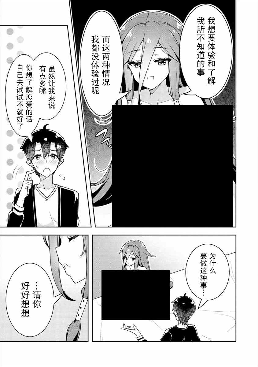 《绫目学姐与我订下的秘密契约》漫画最新章节第12话免费下拉式在线观看章节第【7】张图片