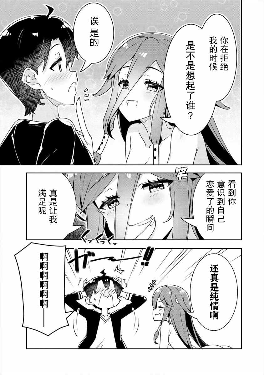 《绫目学姐与我订下的秘密契约》漫画最新章节第12话免费下拉式在线观看章节第【5】张图片