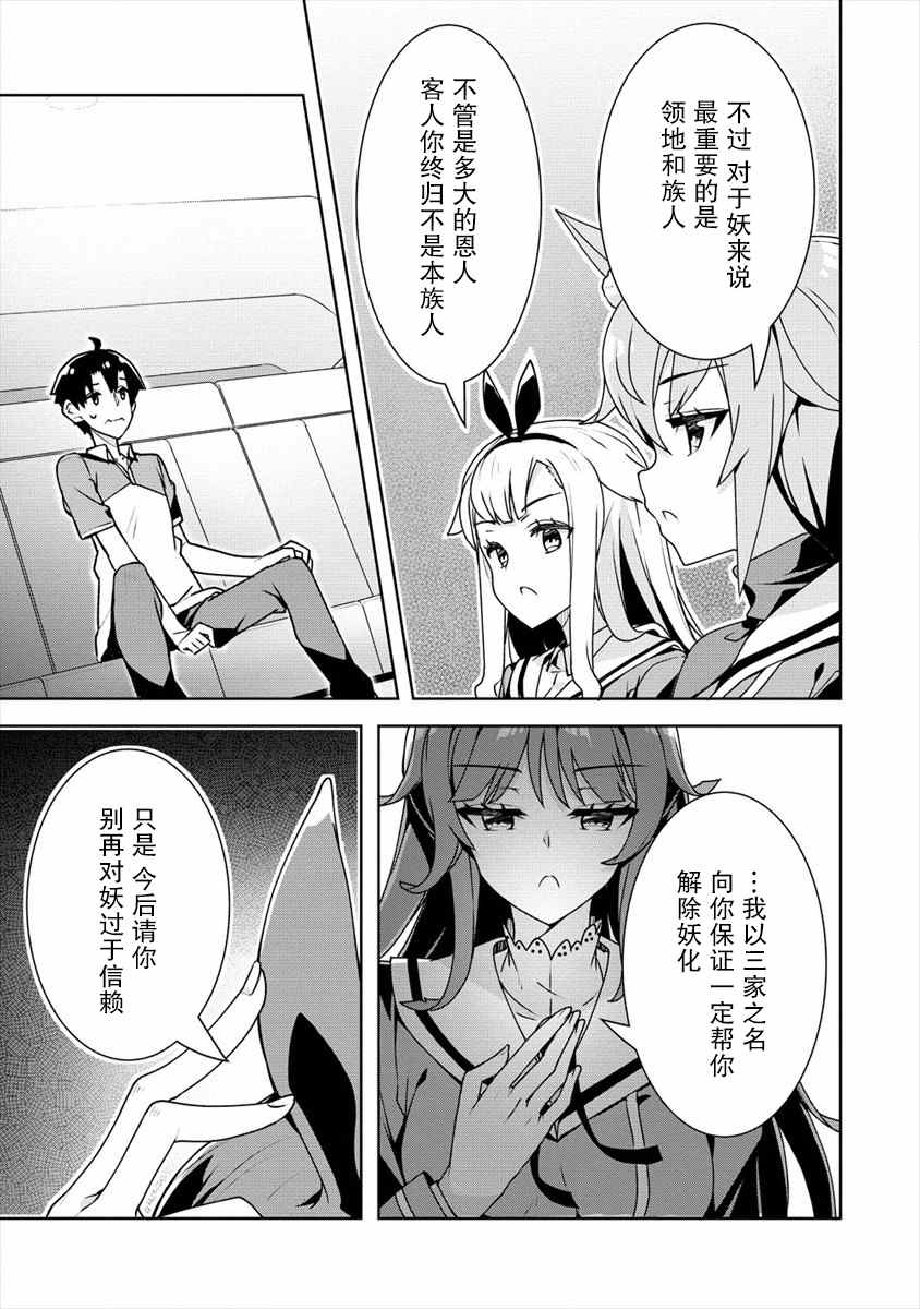 《绫目学姐与我订下的秘密契约》漫画最新章节第14话免费下拉式在线观看章节第【21】张图片