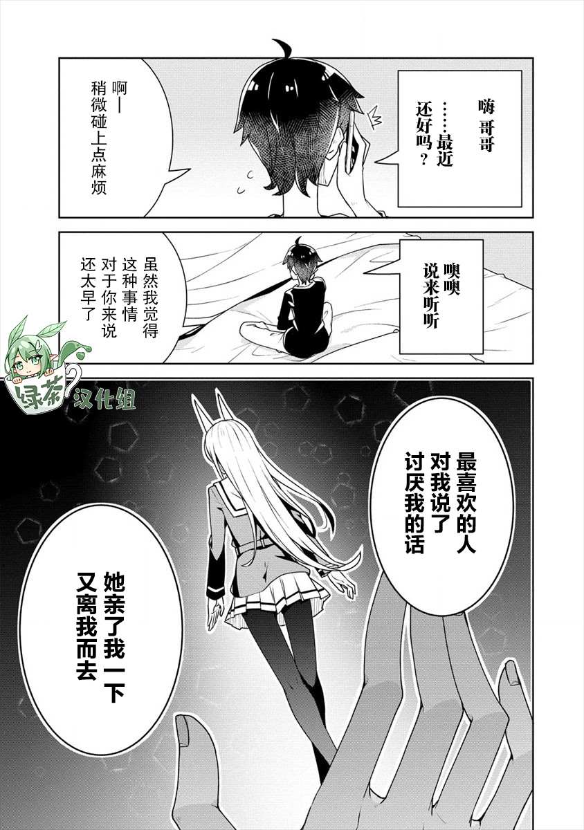 《绫目学姐与我订下的秘密契约》漫画最新章节第18话免费下拉式在线观看章节第【7】张图片