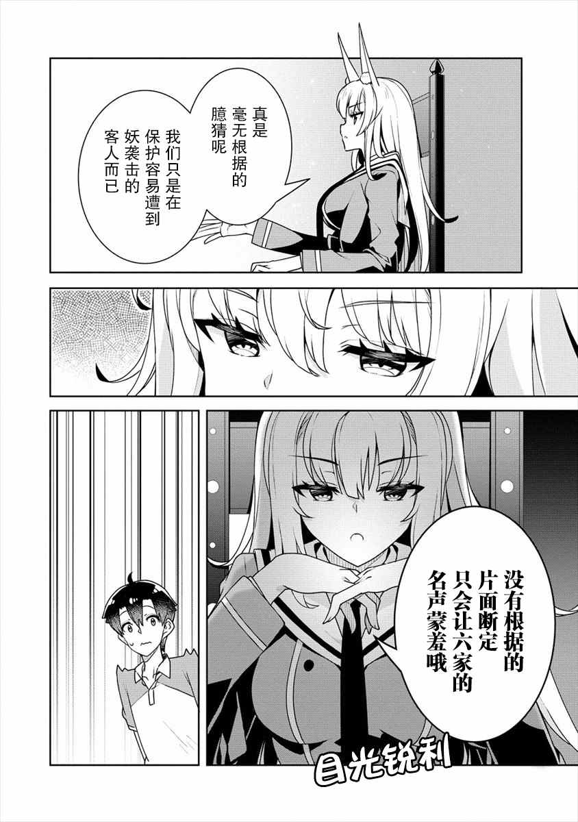 《绫目学姐与我订下的秘密契约》漫画最新章节第14话免费下拉式在线观看章节第【10】张图片